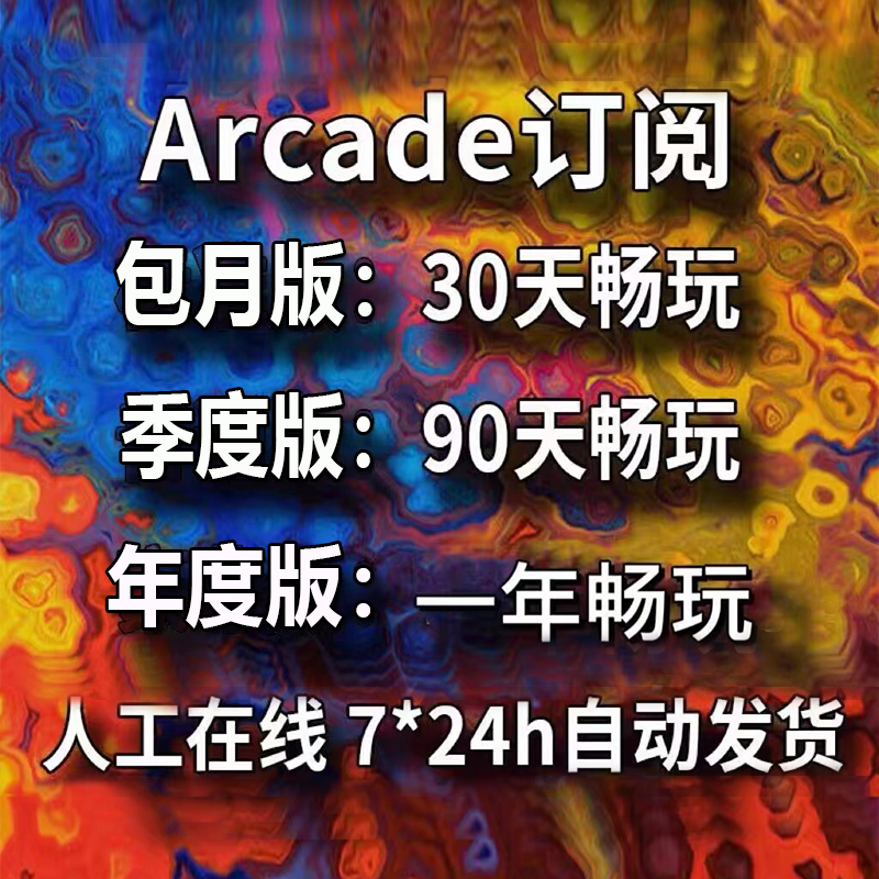 arcade订阅游戏nba2k23海之号角2k24大脚怪百鬼魔道 - 图0