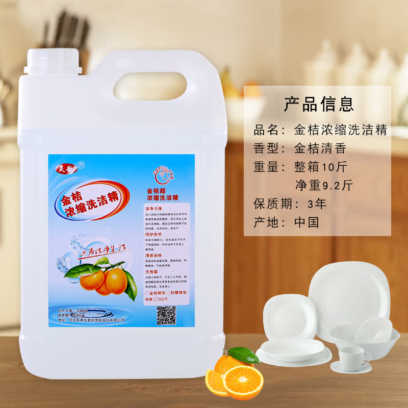洗洁精家庭装10斤包邮商用家用洗碗 亲亲女人花居家生活馆洗洁精