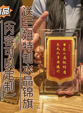 水晶锦旗桌面摆件礼品定制