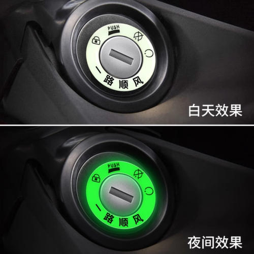 电动车夜光点火钥匙圈超亮钥匙孔发光圈贴个性电门圈装饰用荧光贴 - 图1