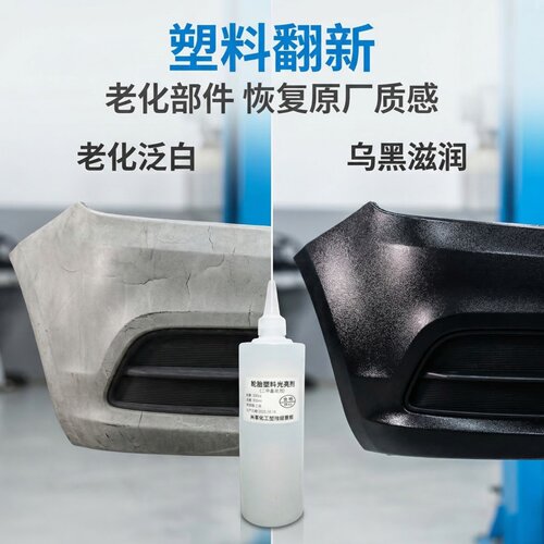 二甲基硅油汽车轮胎保养护油橡胶增黑光亮剂翻新专用硅油老化泛白 - 图3