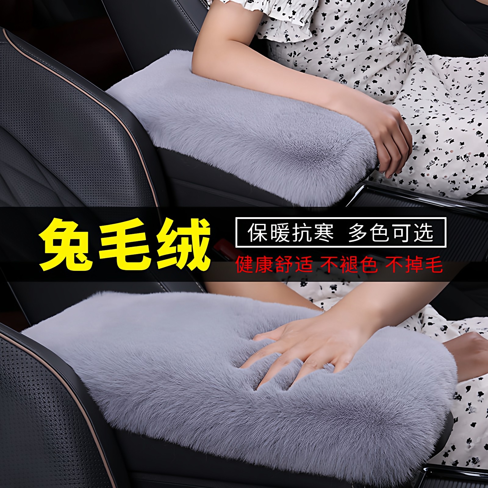 汽车扶手箱垫冬季兔毛绒增高加厚保暖通用中央扶手箱垫套胳膊垫,淘宝优惠券,粉丝福利购,淘宝优惠卷