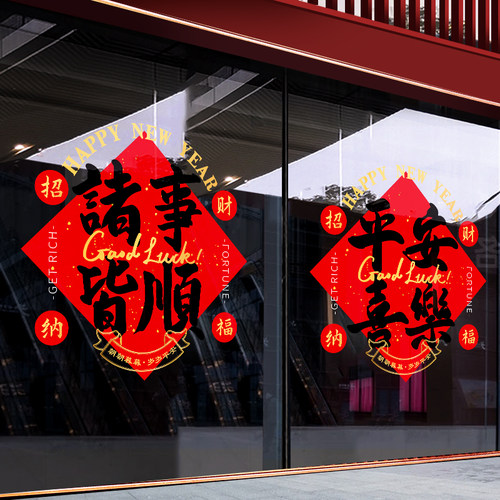 新年装饰窗花元旦节日2026福字静电玻璃门窗贴纸春节场景布置氛围 - 图0