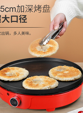 荣事达杂粮煎饼果子电饼铛