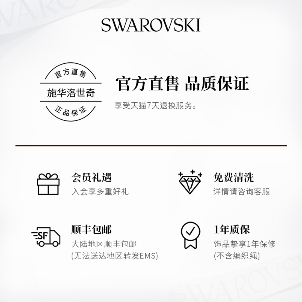 施华洛世奇跳动的心SPARKLINGDANCE