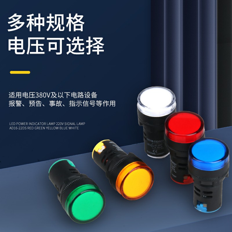 LED电源指示灯AD16-22DS通用信号灯22MM红绿黄蓝白12V24V220v380V - 图2