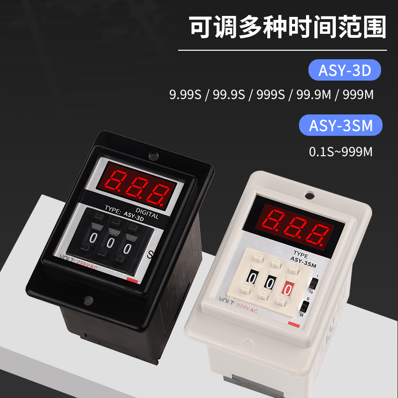 ASY-3D拨码数显时间继电器AC220V延时器定时器ASY-3SM计时器999秒 - 图0