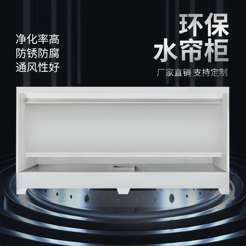 环保型水帘柜喷漆台工业立式小型水濂机循环漆雾废气净化除尘设备 - 图1