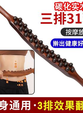 实木碳化擀筋棒按摩养生全身通用