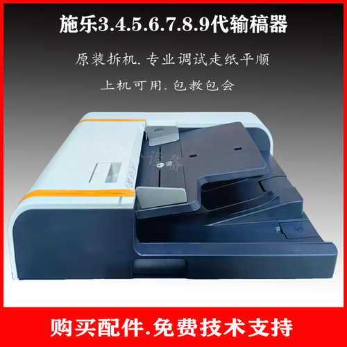 富士施乐5575输稿器2265.7030.7855.8055.5570原装3375双面进稿器 - 图1