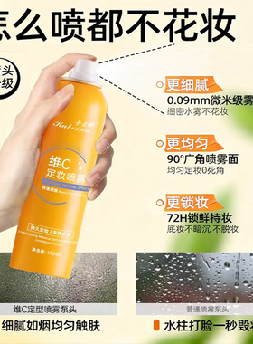 定妆喷雾芭比持久控油型喷雾正
