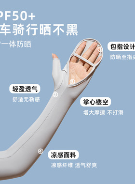 防晒手套冰袖一体冰丝袖套女士夏季防紫外线开车骑行加长透气宽松