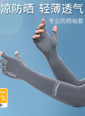夏季防晒袖套男女户外开车骑行冰袖薄款防紫外线冰丝手套护臂