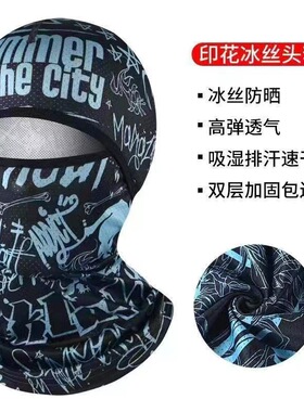 冰丝防晒头套全脸夏天遮脸男女脸基尼户外骑行头套围脖骑行头罩