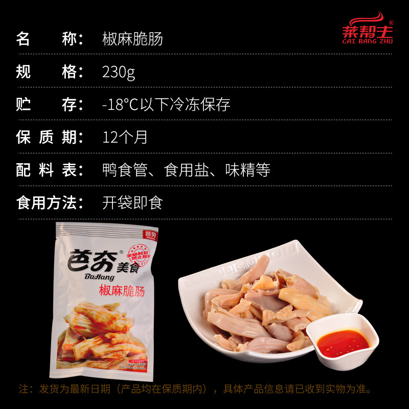 椒麻脆肠230g麻辣鸭食管特色即食凉菜酒店餐厅半成品菜凉拌菜食材,淘宝优惠券,粉丝福利购,淘宝优惠卷