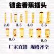 2.0/3.0/3.5/4.0香蕉插头纯铜镀金航模连接器电机电调电源公母头