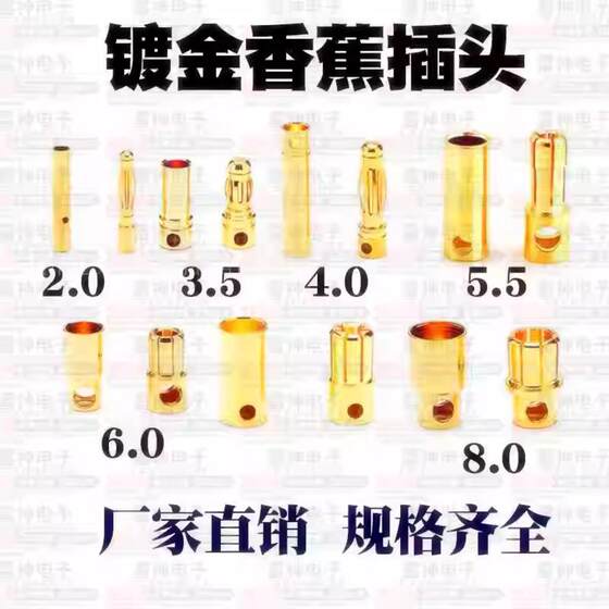 2.0/3.0/3.5/4.0香蕉插头纯铜镀金航模连接器电机电调电源公母头