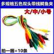 鳄鱼夹带线双头带夹维修导线50cm电源测试线中号五色大号中号小号
