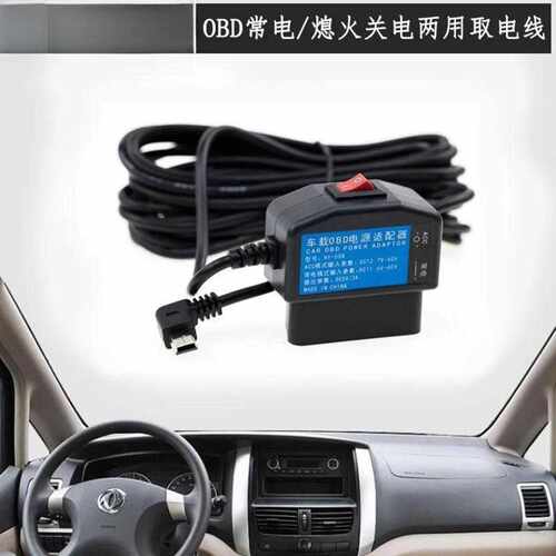 行车记录仪OBD两用降压线ACC熄火断电延时开关加停车监控点源线3A - 图3