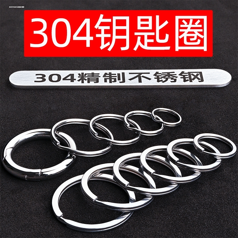304不锈钢钥匙圈钥匙环圆环不生锈耐腐蚀男士圆圈环子吊圈挂件环-图0