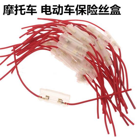 摩托电动车电瓶三轮车通用加粗铜线电源线路保险管保险丝盒总成件