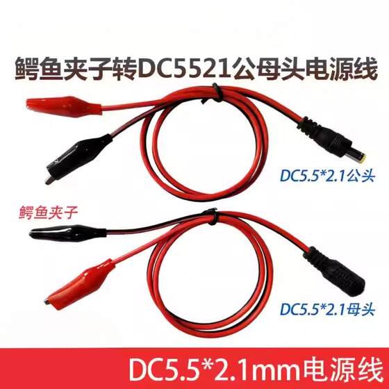 电瓶夹电瓶充电线蓄电池DC插头DC红黑公头母头电源测试线DC公母头