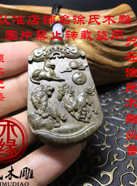 金丝楠阴沉木虎马狗三合火局牌子