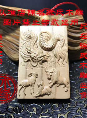 桃木龙狗牛羊辰戌丑未土局吊坠