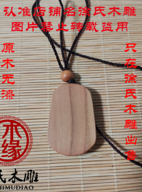 桃木生肖虎狗项链吊坠挂件牌子