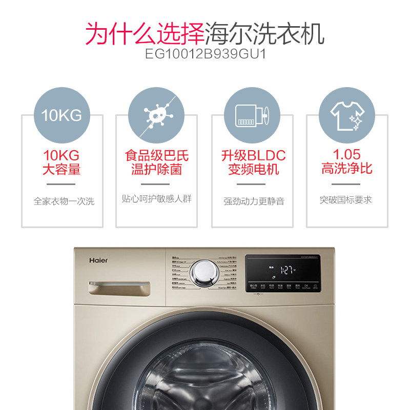 海尔官方10kg全自动家用变频洗衣机 海尔洗衣机洗衣机