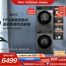 Haier 10 10kg wash-drying suit roller washing machine heat pump fully automatic home dryer dryer 189