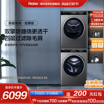 Haier 10kg washing and drying suit fully automatic household large capacity except bacteria roller washing machine heat pump dryer 306