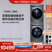(double engine) Haier fiber beauty 376 washing and drying suit 10 kg essence washing drum washing machine heat pump dryer