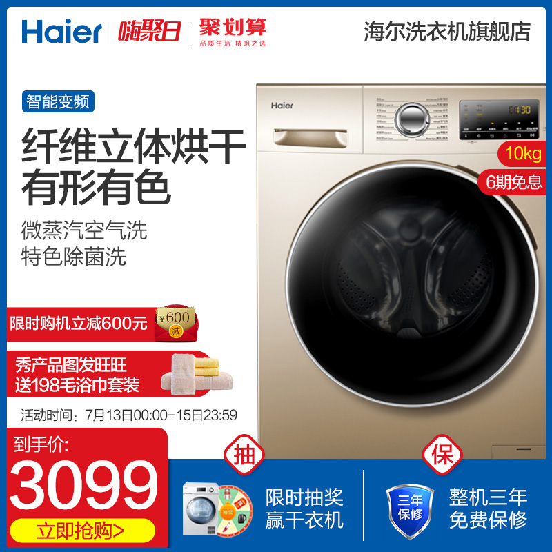 Haier海爾10公斤KG全自動家用滾筒洗衣機洗烘一體EG10014HBX39GU1