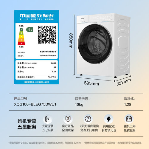 [云溪4.0 pro]海尔滚筒洗衣机直驱全自动大容量洗脱pro75dw - 图3
