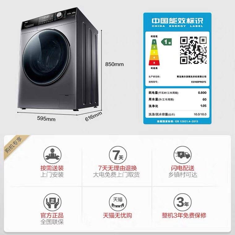 【直驱/智投】海尔官方旗舰洗衣机 海尔洗衣机洗衣机