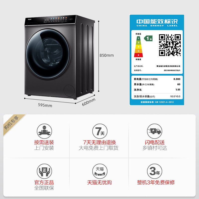 【晶彩直驱】海尔10公斤全自动洗衣机 海尔洗衣机洗衣机