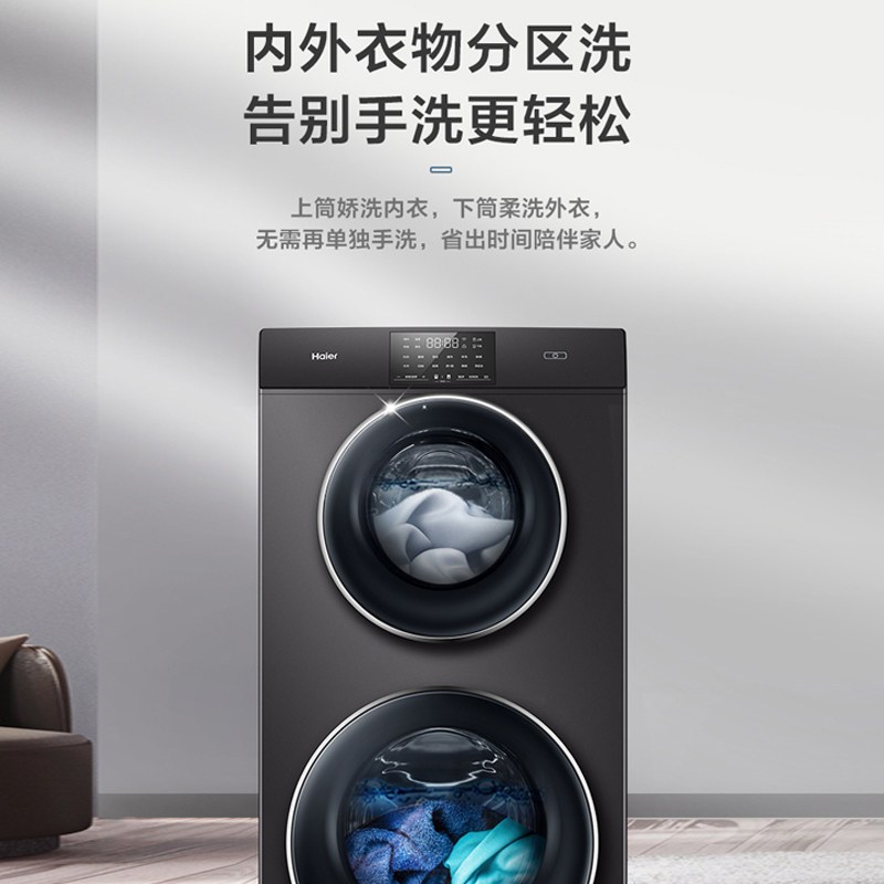 【双层分区】海尔双子母婴13洗衣机 海尔洗衣机洗衣机