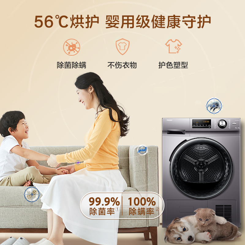 【热泵】海尔官方旗舰10公斤烘干机 海尔洗衣机烘干机