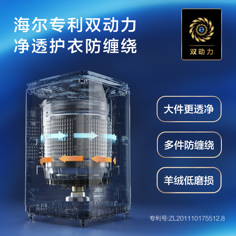 【双动力】海尔10kg家用全自动洗衣机 海尔洗衣机洗衣机