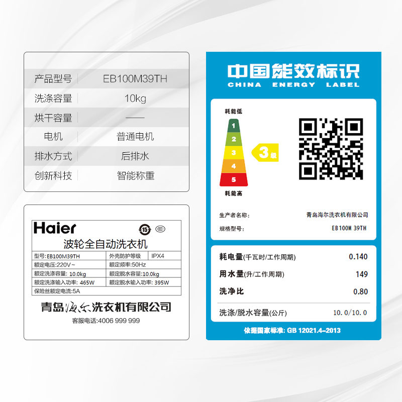 EB100M39TH 大容量全自动波轮洗衣机家用带甩干 KG 公斤 10 海尔 Haier EB100M39TH 大容量全自动波轮洗衣机家用带甩干 KG 公斤 10 海尔 Haier