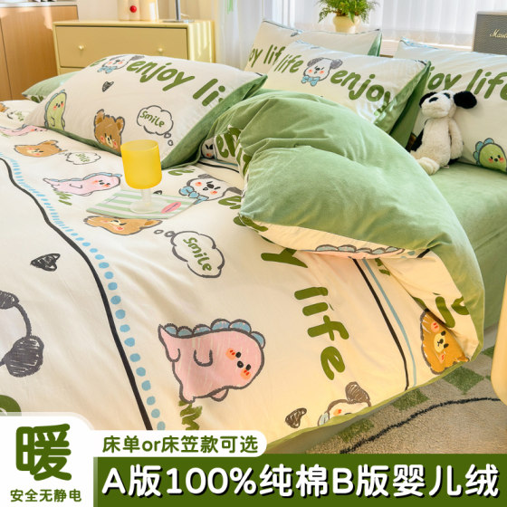 Pure cotton milk velvet four-piece bed sheet set three-piece set