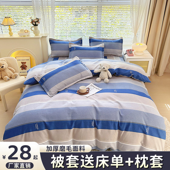 Thickened brushed cotton single piece quilt cover 100% cotton quilt cover