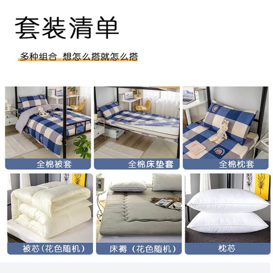 Student dormitory single pure cotton bed set three-piece bed set