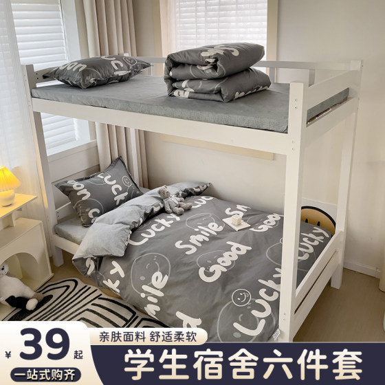 College student dormitory bed sheet set, three piece set, four piece set