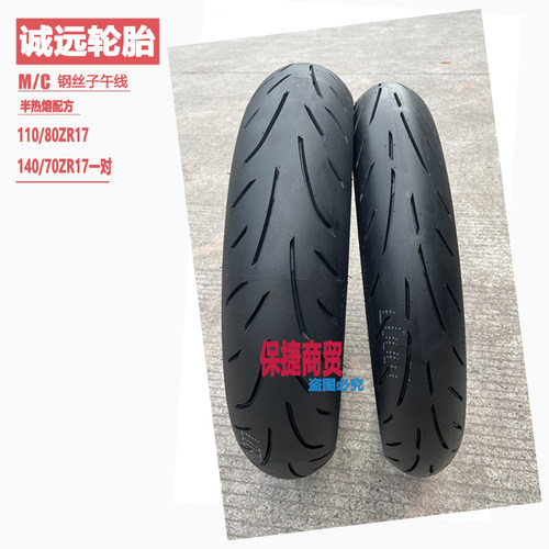 130/70-17防滑100/80-17蓝宝龙150枭锋摩托半热熔真空胎 - 图3