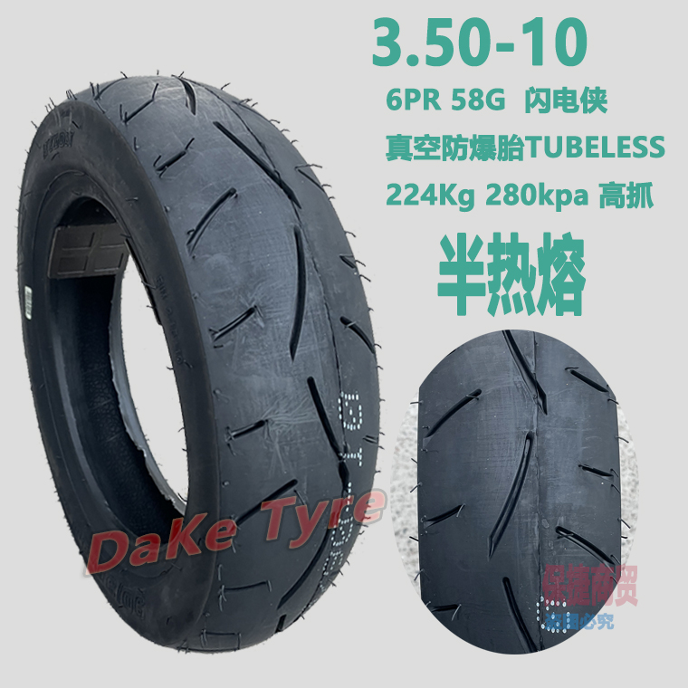 GY6125踏板车轮胎3.50-10前后35010半热熔钢丝真空胎迅鹰巧格350-图1