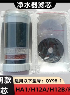沁园原装qy98-1 H12B净水器净水桶滤芯HA1/H12A饮水机过滤器滤芯