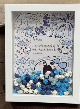 手工diy七夕情人节礼物表白相框可放星星送男女朋友闺蜜情侣礼物