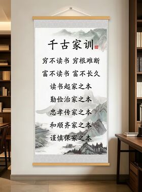 【千古家训】家规学生书房客厅字画励志书法实木油画布办公室挂画